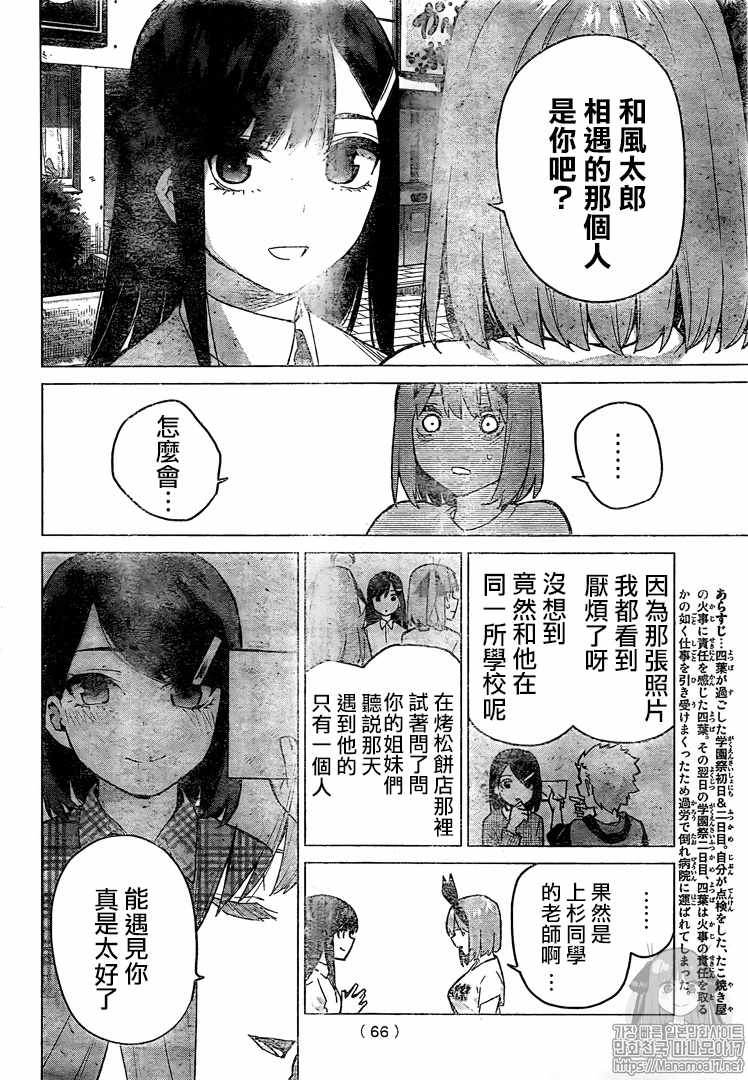 五等分的花嫁免费观看漫画,第108话试看版2图