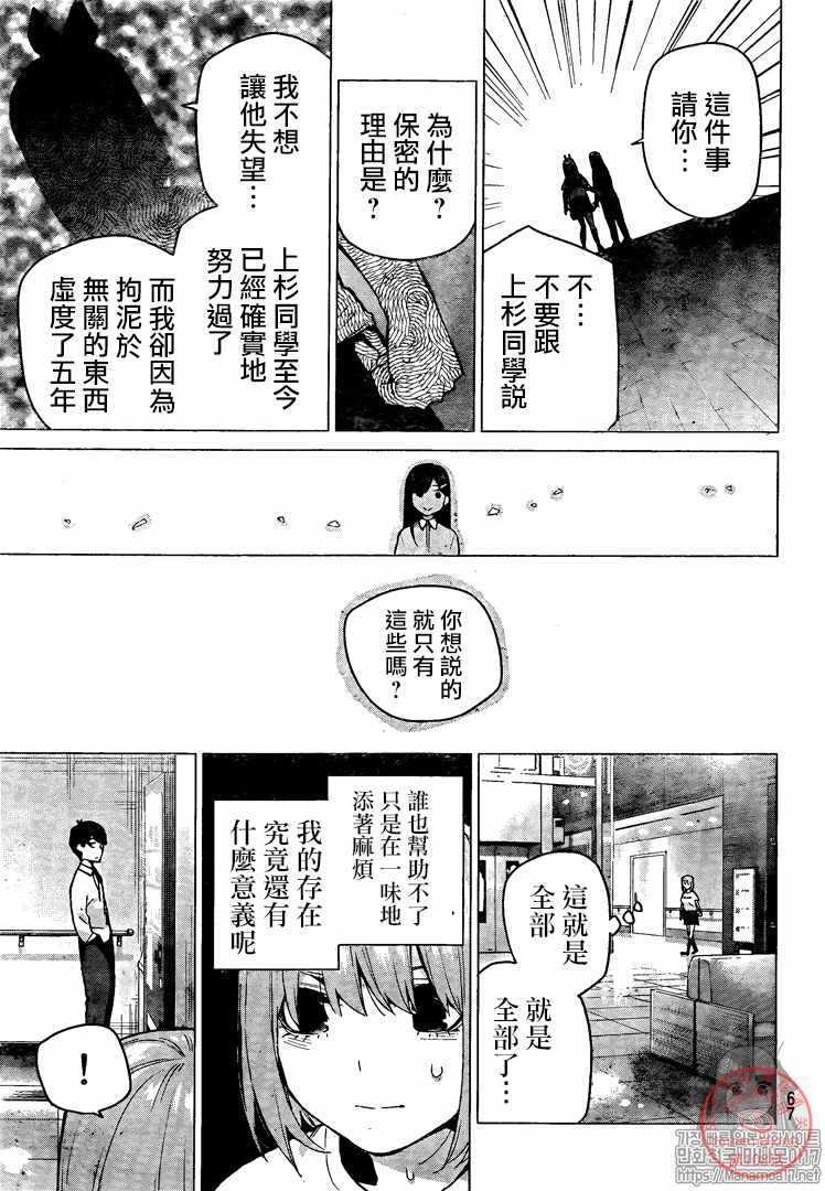 五等分的花嫁免费观看漫画,第108话试看版3图