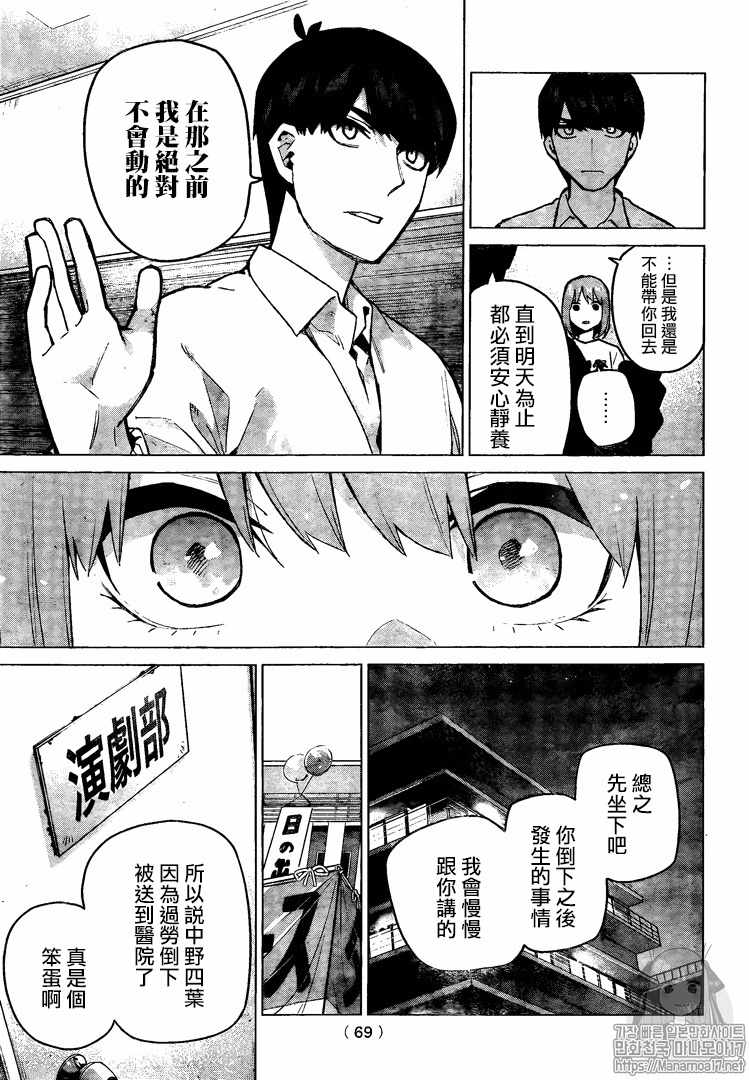 五等分的花嫁免费观看漫画,第108话试看版5图