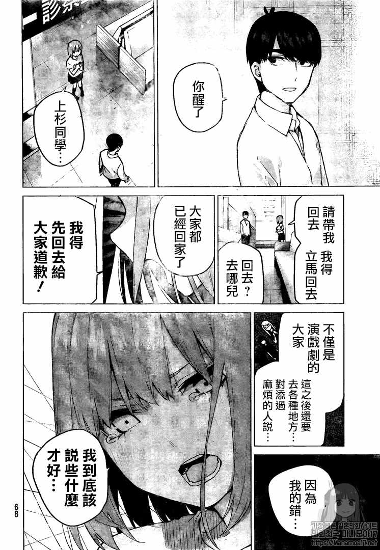五等分的花嫁免费观看漫画,第108话试看版4图