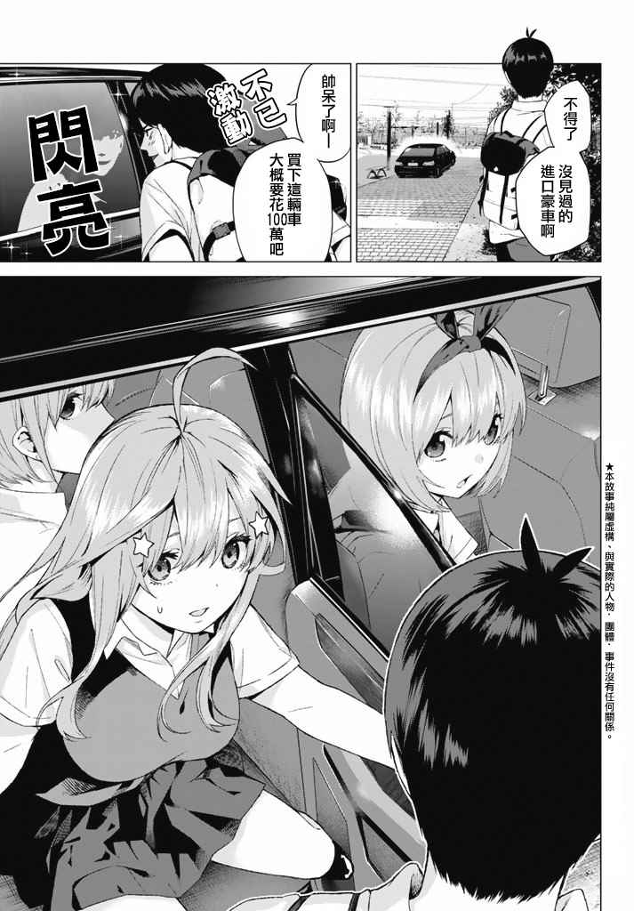 五等分的花嫁第一季动漫在线观看高清星辰漫画,第3话屋顶的告白3图