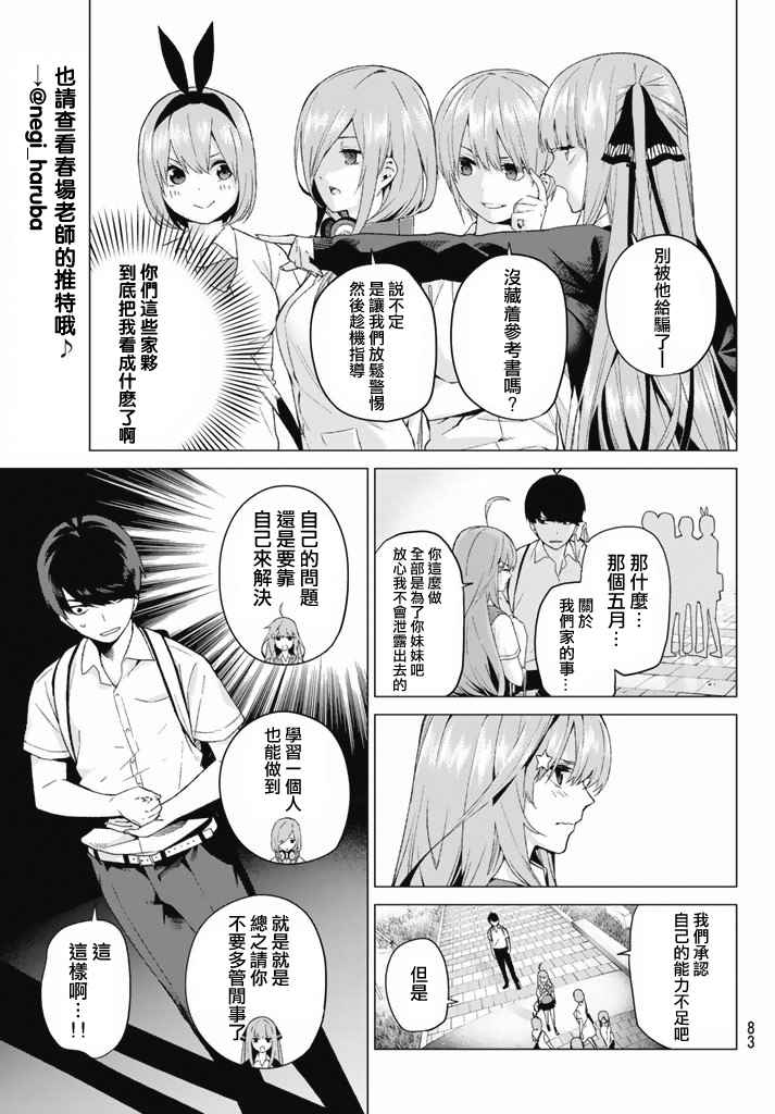五等分的花嫁第一季动漫在线观看高清星辰漫画,第3话屋顶的告白5图