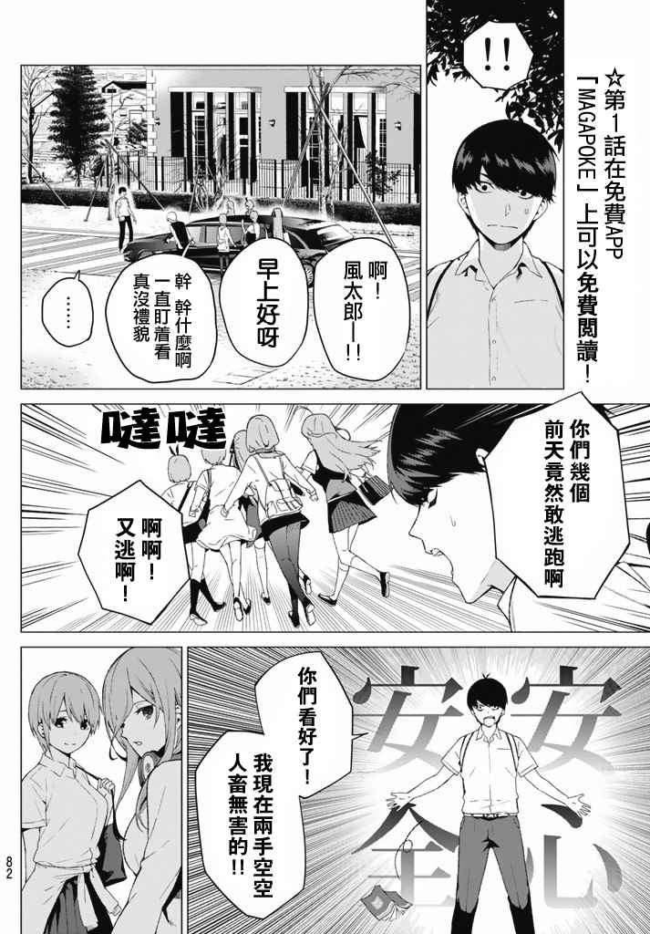 五等分的花嫁第一季动漫在线观看高清星辰漫画,第3话屋顶的告白4图