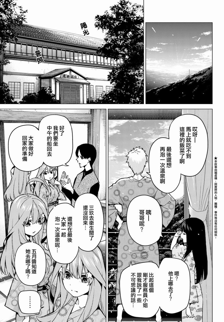 五等分的花嫁第三季开播日期漫画,第67话炒鸡蛋⑦3图