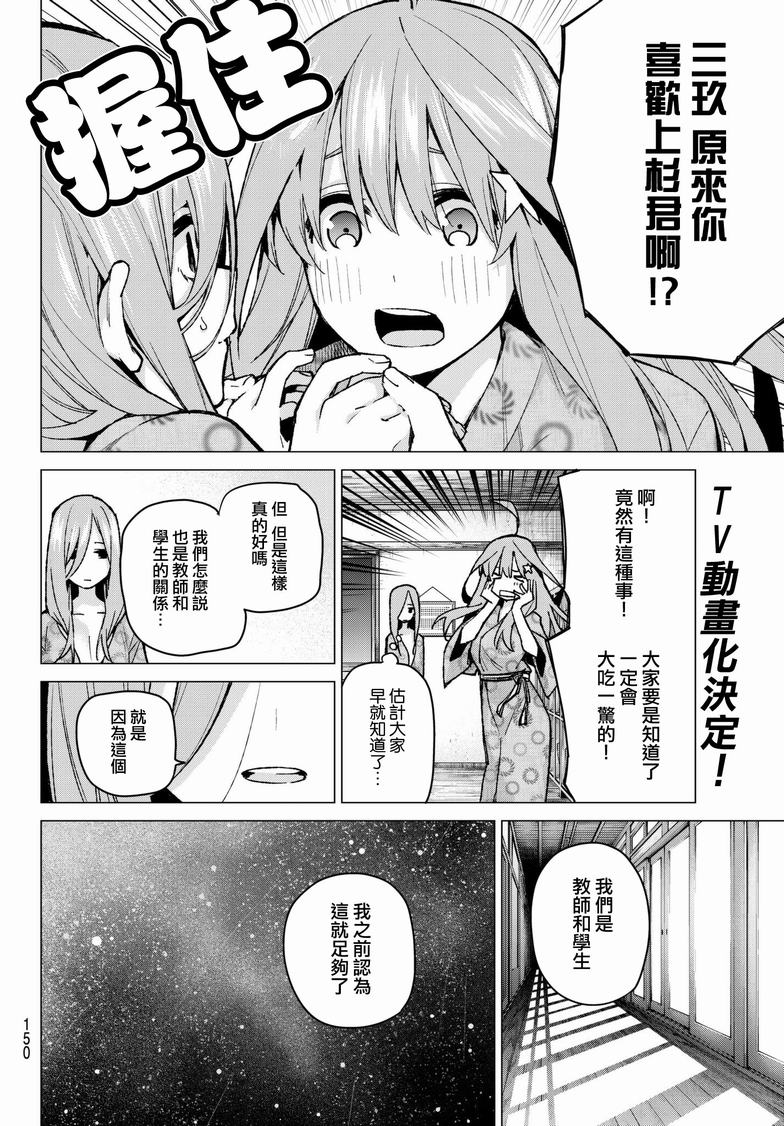五等分的花嫁第三季开播日期漫画,第67话炒鸡蛋⑦2图