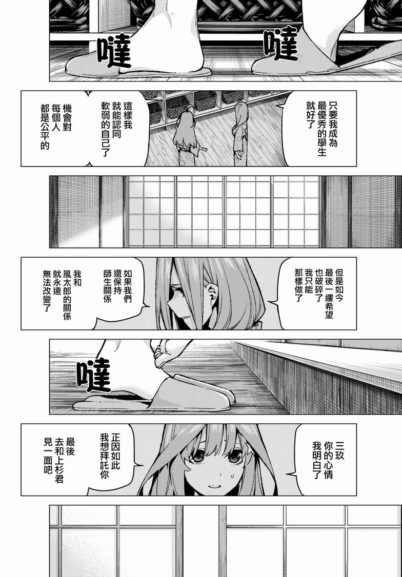 五等分的花嫁第三季开播日期漫画,第67话炒鸡蛋⑦4图