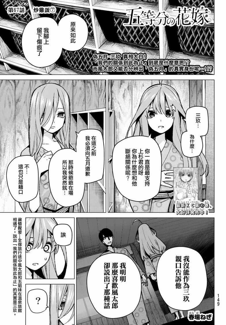 五等分的花嫁第三季开播日期漫画,第67话炒鸡蛋⑦1图