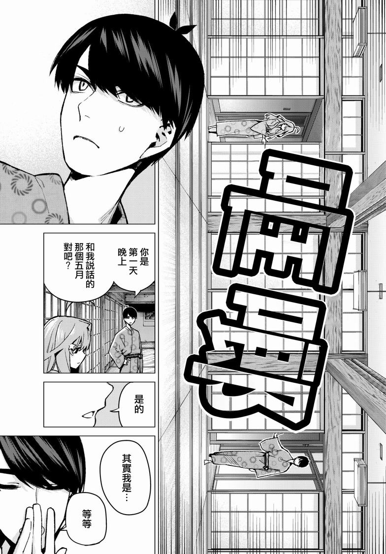 五等分的花嫁第三季开播日期漫画,第67话炒鸡蛋⑦5图