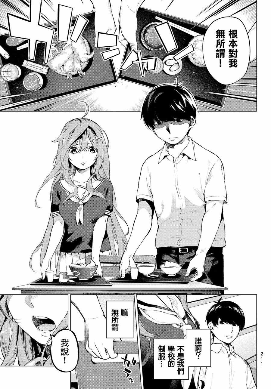 五等分的花嫁男主最后娶了谁漫画,短篇5图