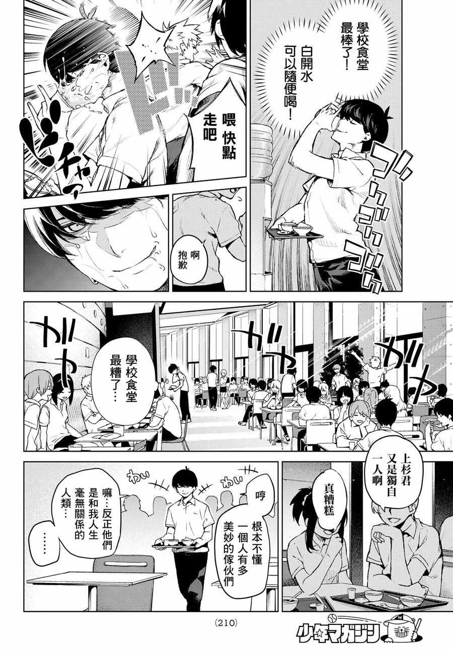 五等分的花嫁男主最后娶了谁漫画,短篇4图