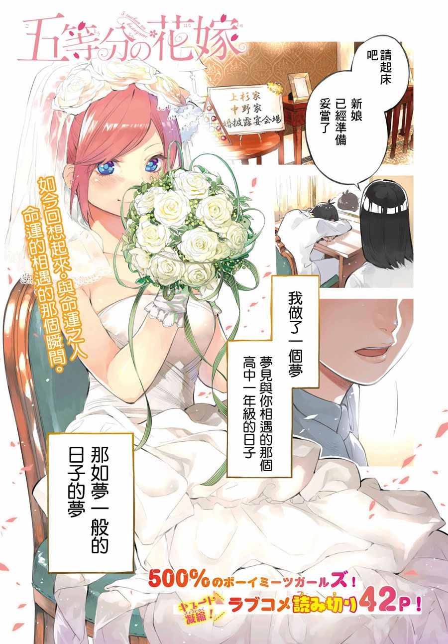 五等分的花嫁男主最后娶了谁漫画,短篇1图