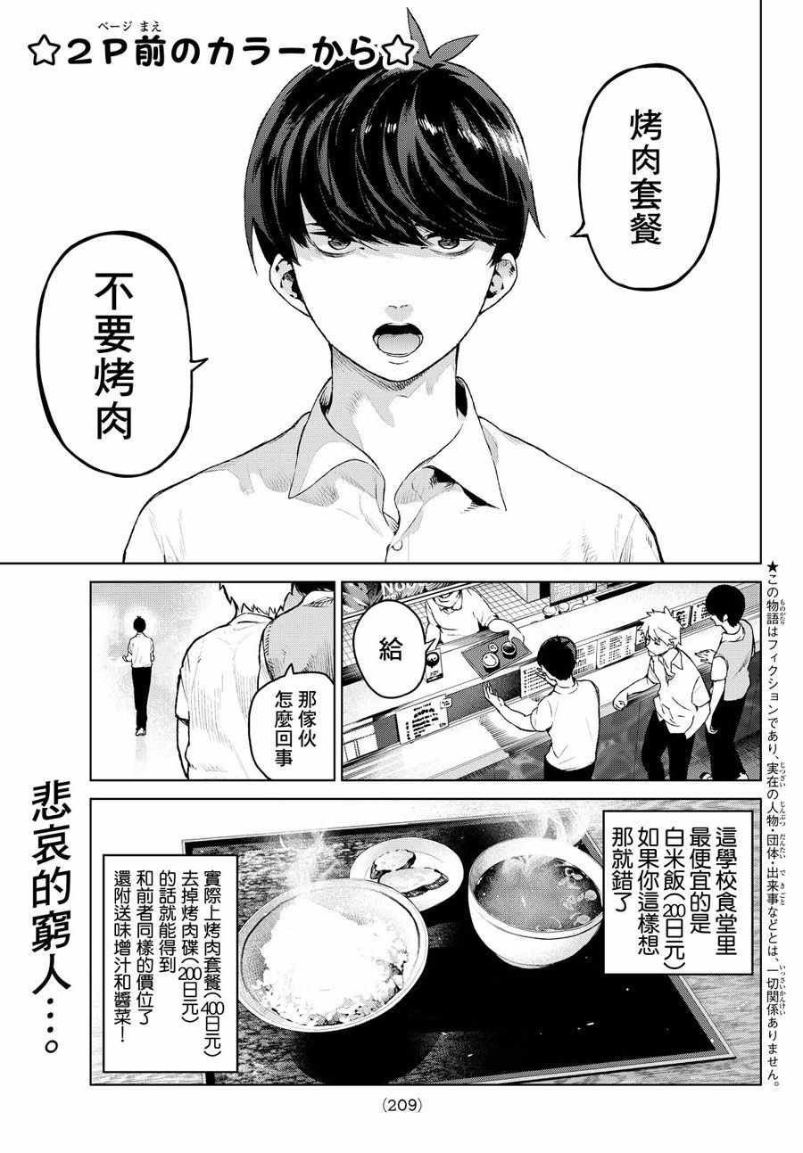 五等分的花嫁男主最后娶了谁漫画,短篇3图