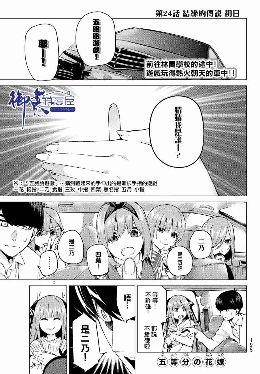 五等分的花嫁第二季全集免费观看漫画,第24话结缘的传说初日1图
