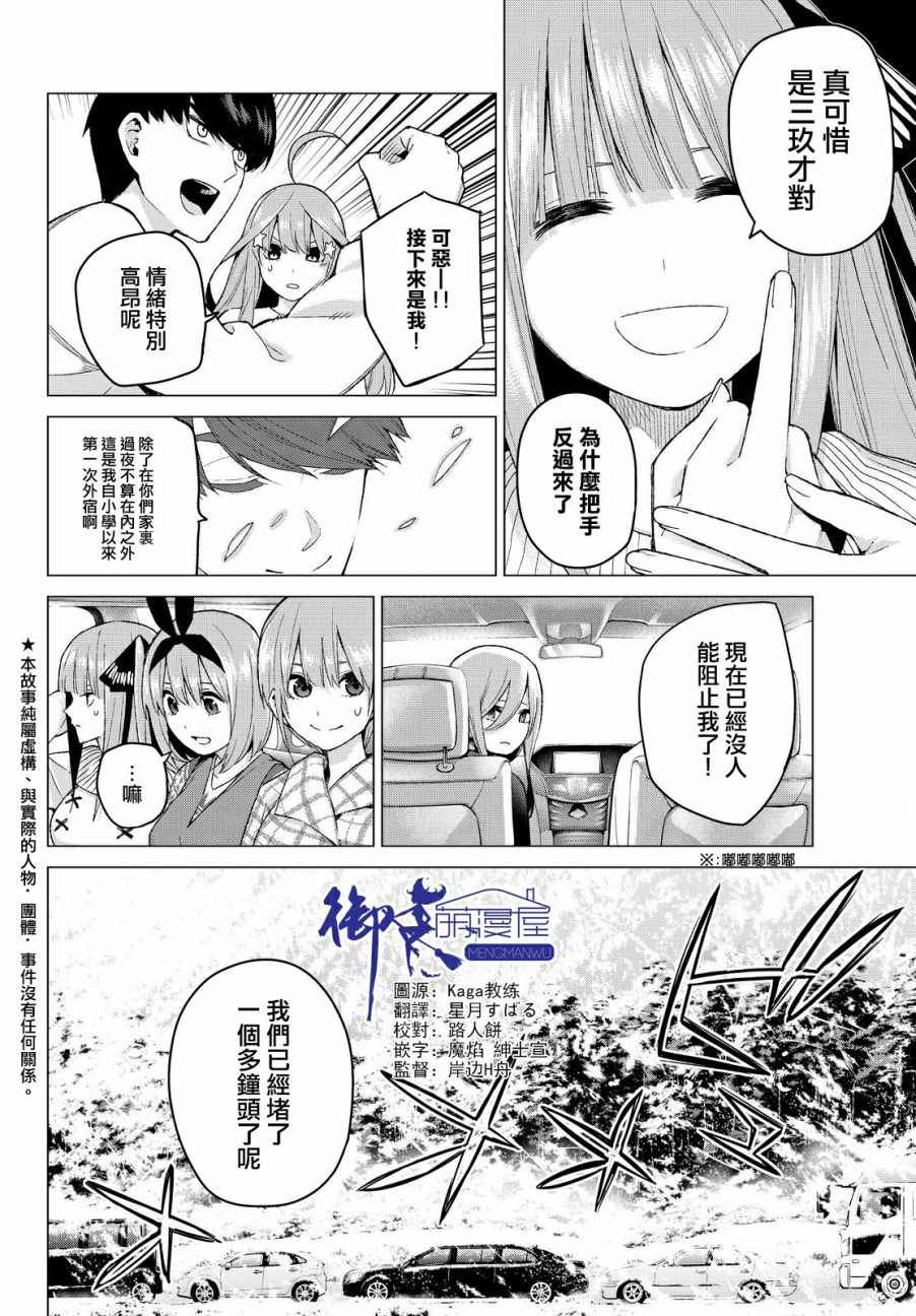 五等分的花嫁第二季全集免费观看漫画,第24话结缘的传说初日2图