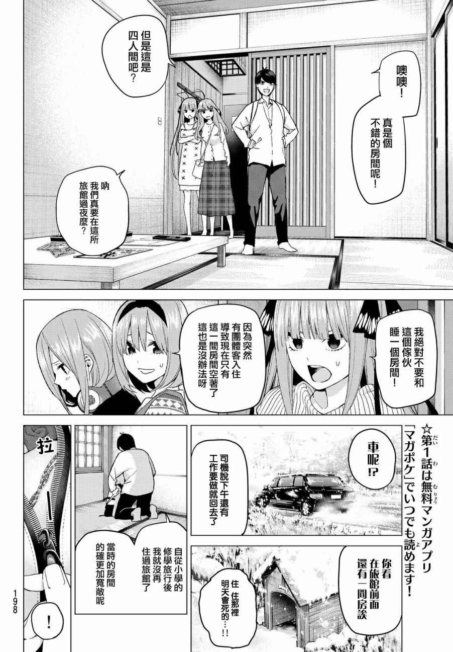 五等分的花嫁第二季全集免费观看漫画,第24话结缘的传说初日4图