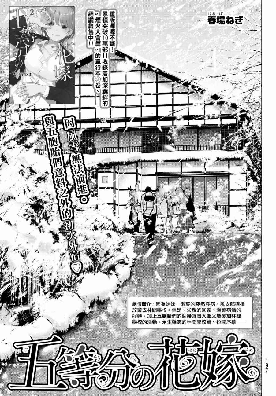五等分的花嫁第二季全集免费观看漫画,第24话结缘的传说初日3图