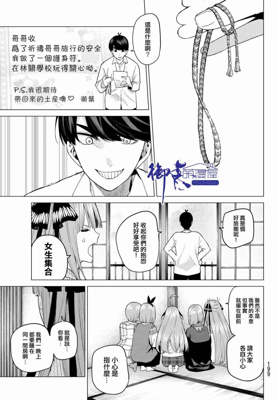 五等分的花嫁第二季全集免费观看漫画,第24话结缘的传说初日5图