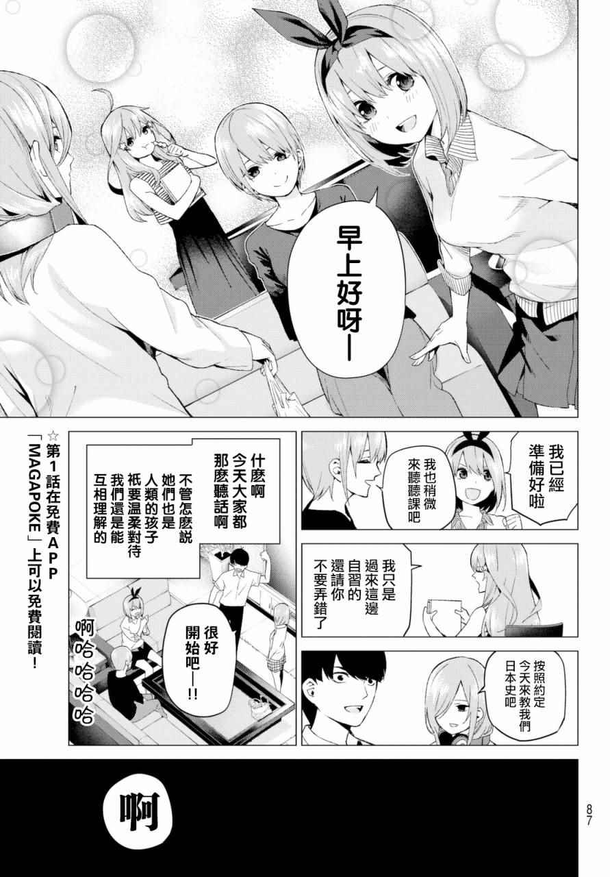 五等分的花嫁暑假篇在线观看免费漫画,第5话问题堆积如山3图