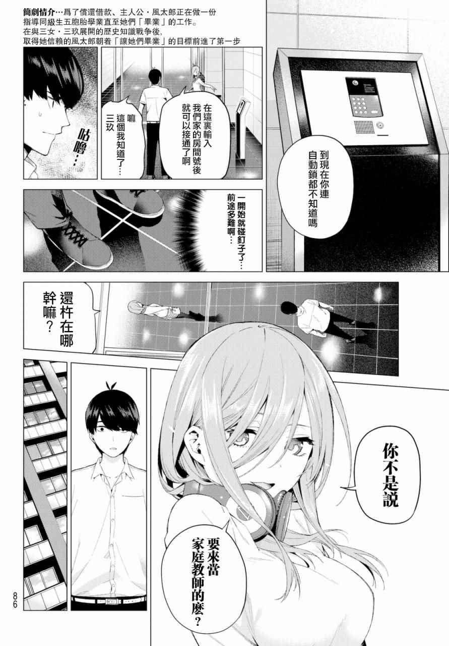 五等分的花嫁暑假篇在线观看免费漫画,第5话问题堆积如山2图