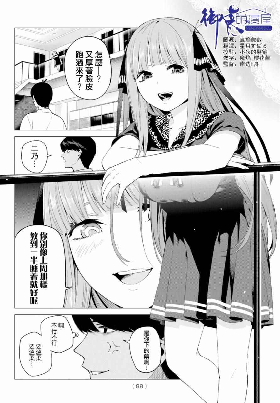 五等分的花嫁暑假篇在线观看免费漫画,第5话问题堆积如山4图