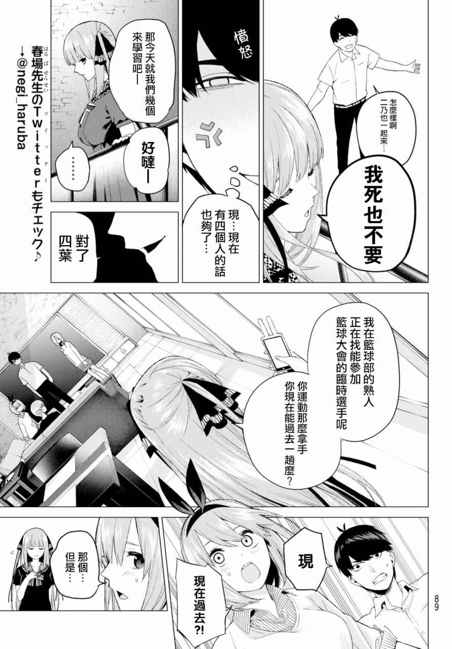 五等分的花嫁暑假篇在线观看免费漫画,第5话问题堆积如山5图