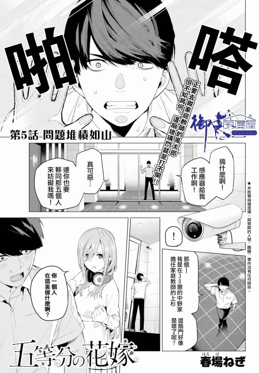 五等分的花嫁暑假篇在线观看免费漫画,第5话问题堆积如山1图