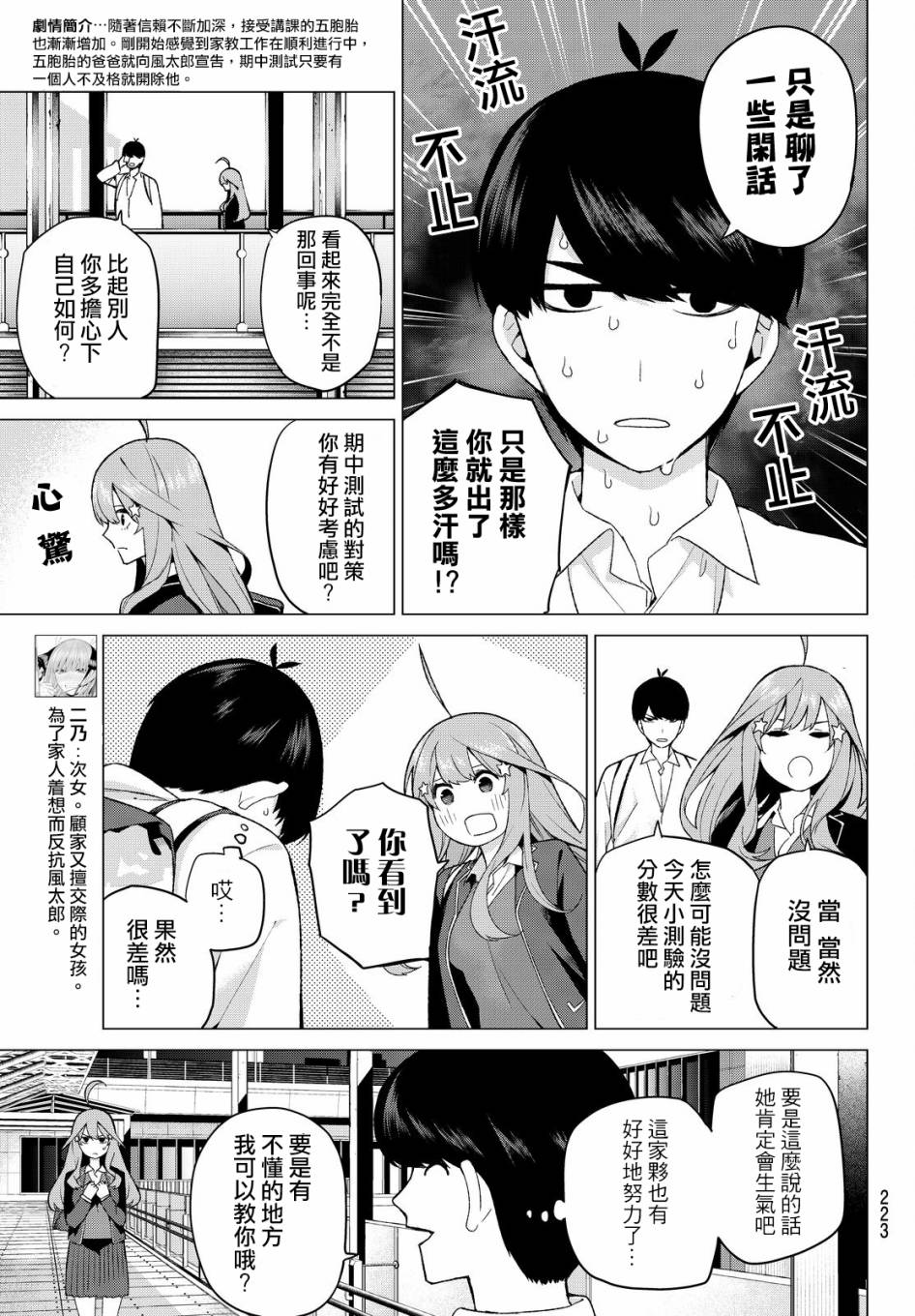五等分的花嫁第一季动漫在线观看免费漫画,第16话3图