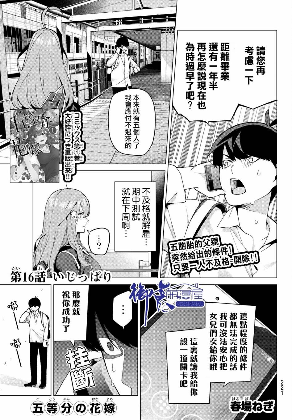 五等分的花嫁第一季动漫在线观看免费漫画,第16话1图
