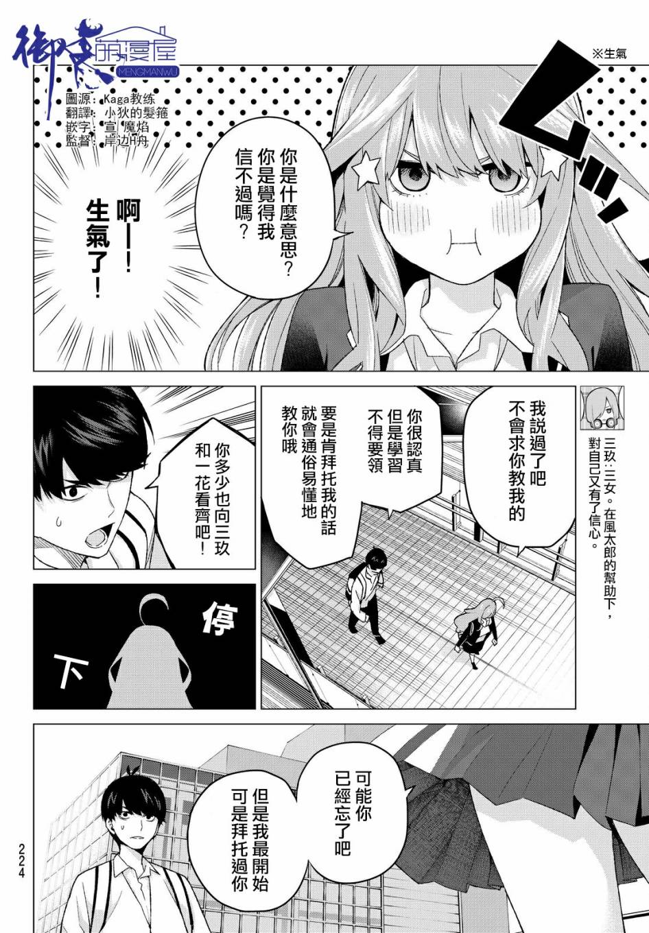 五等分的花嫁第一季动漫在线观看免费漫画,第16话4图