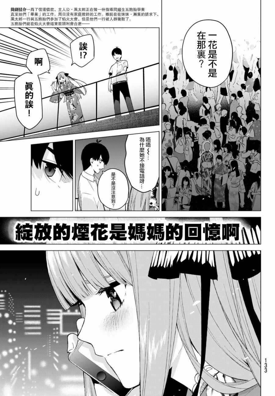 五等分的花嫁壁纸高清电脑漫画,第9话今天是休息日③3图