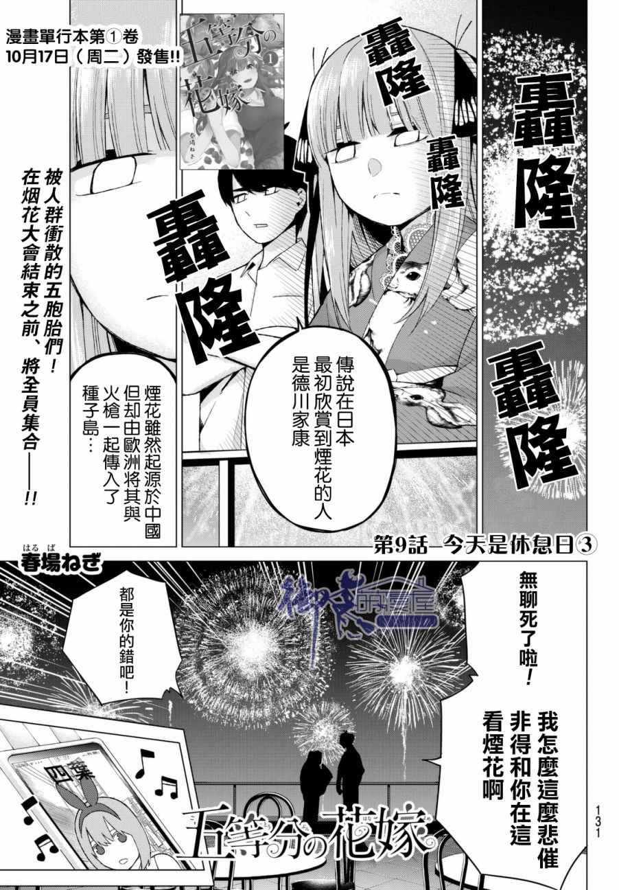 五等分的花嫁壁纸高清电脑漫画,第9话今天是休息日③1图