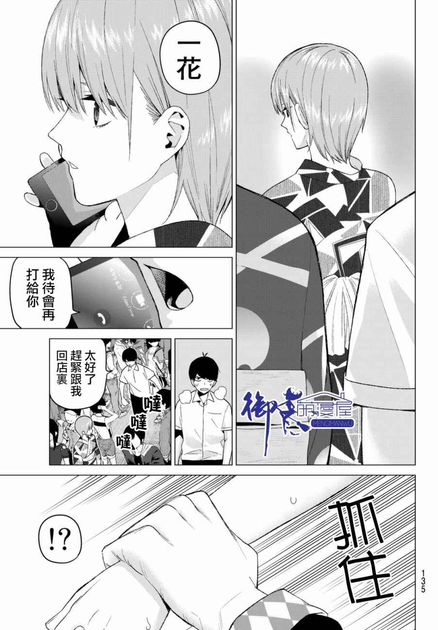 五等分的花嫁壁纸高清电脑漫画,第9话今天是休息日③5图