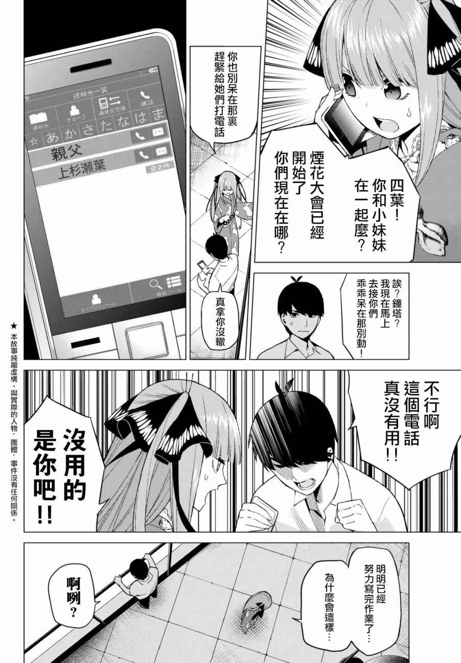 五等分的花嫁壁纸高清电脑漫画,第9话今天是休息日③2图