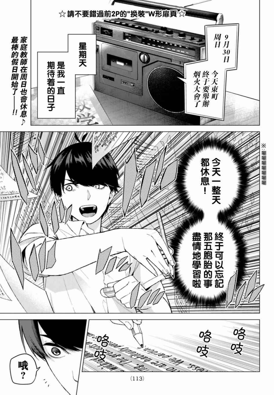 五等分的花嫁萌娘漫画,第7话今天是休息日3图