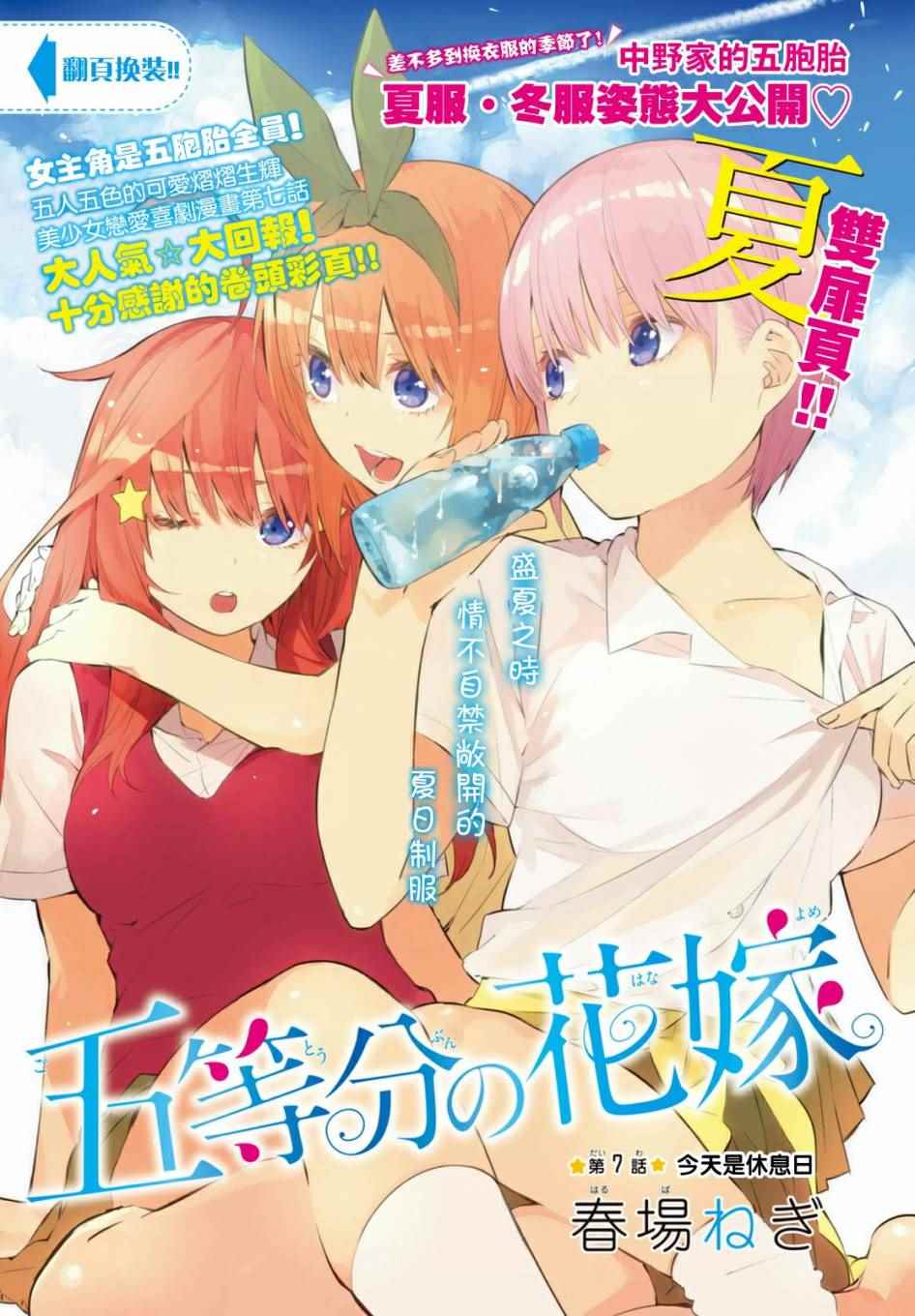 五等分的花嫁萌娘漫画,第7话今天是休息日1图