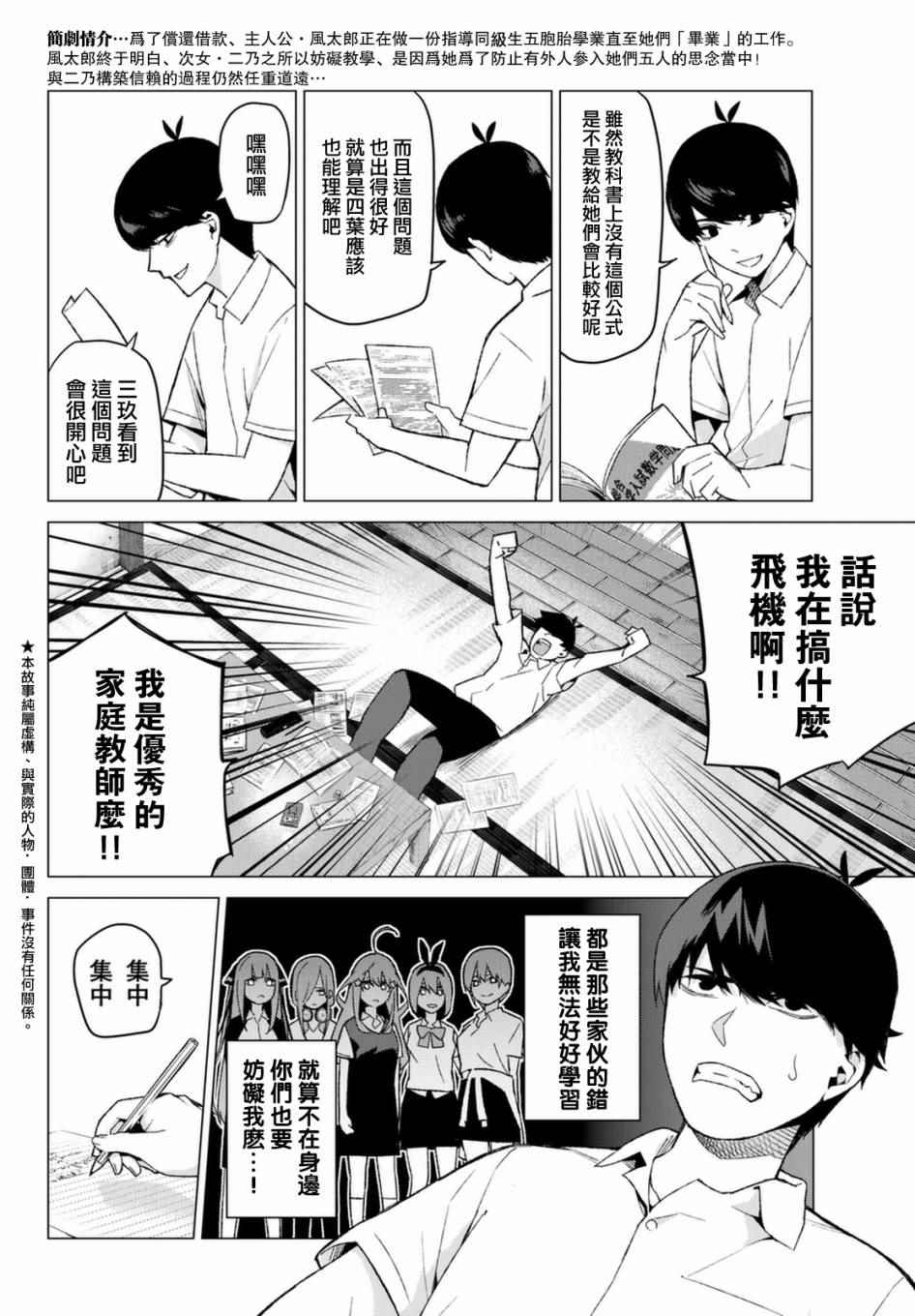 五等分的花嫁萌娘漫画,第7话今天是休息日4图