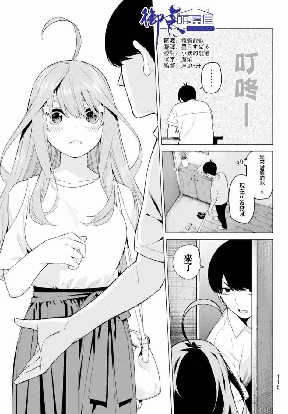 五等分的花嫁萌娘漫画,第7话今天是休息日5图