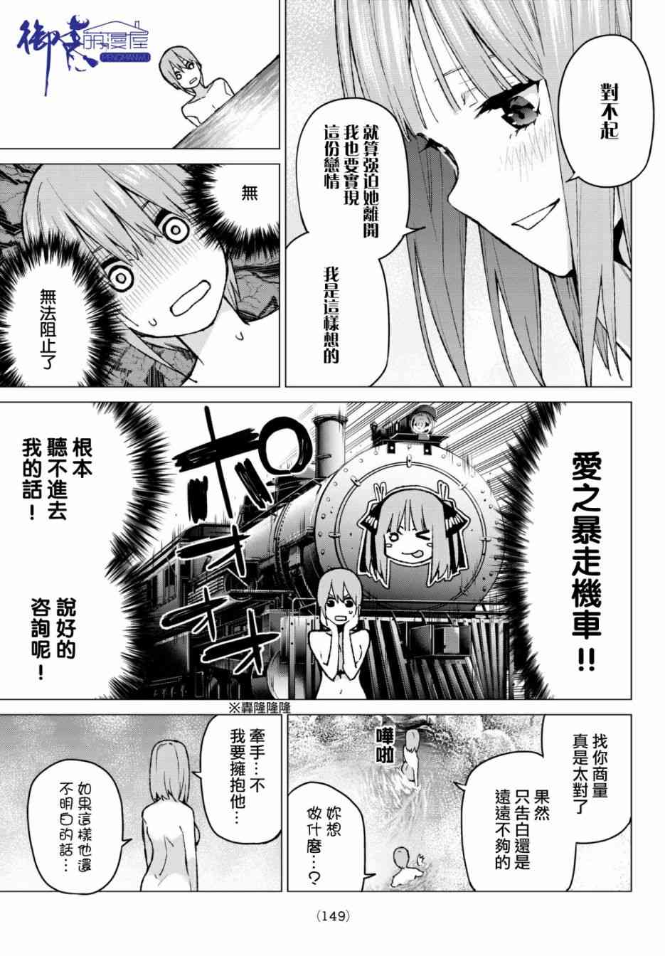 五等分的花嫁在线观看漫画,第65话炒鸡蛋⑤5图