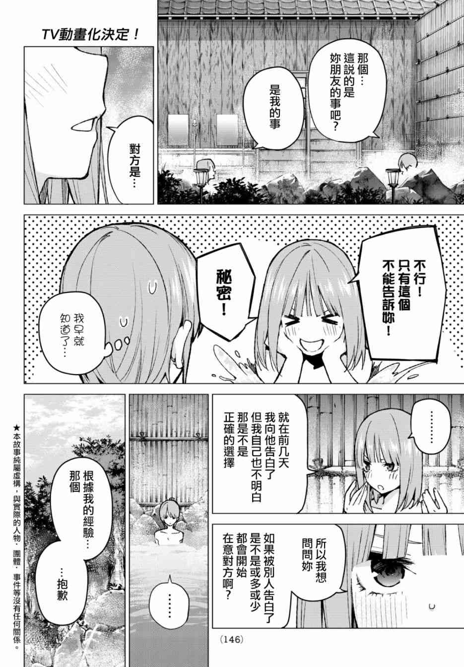 五等分的花嫁在线观看漫画,第65话炒鸡蛋⑤2图