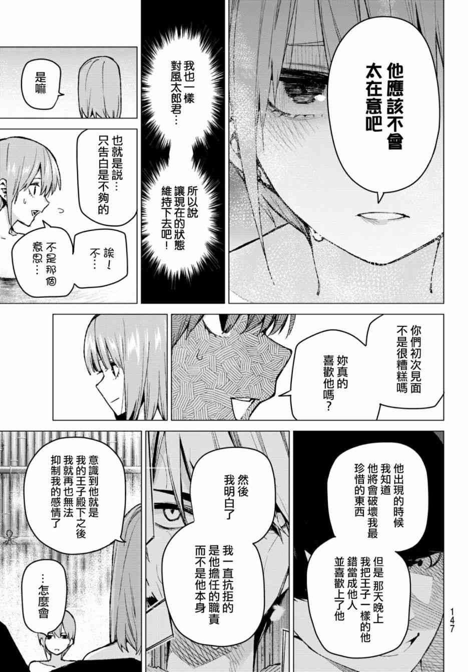 五等分的花嫁在线观看漫画,第65话炒鸡蛋⑤3图
