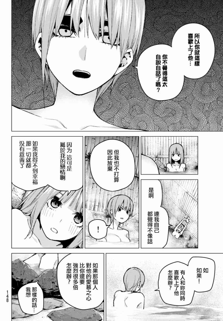 五等分的花嫁在线观看漫画,第65话炒鸡蛋⑤4图