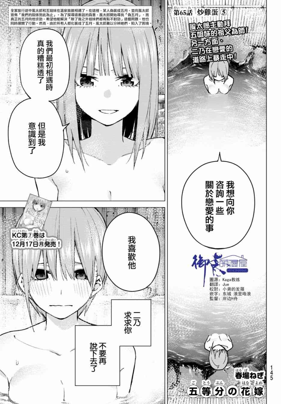 五等分的花嫁在线观看漫画,第65话炒鸡蛋⑤1图