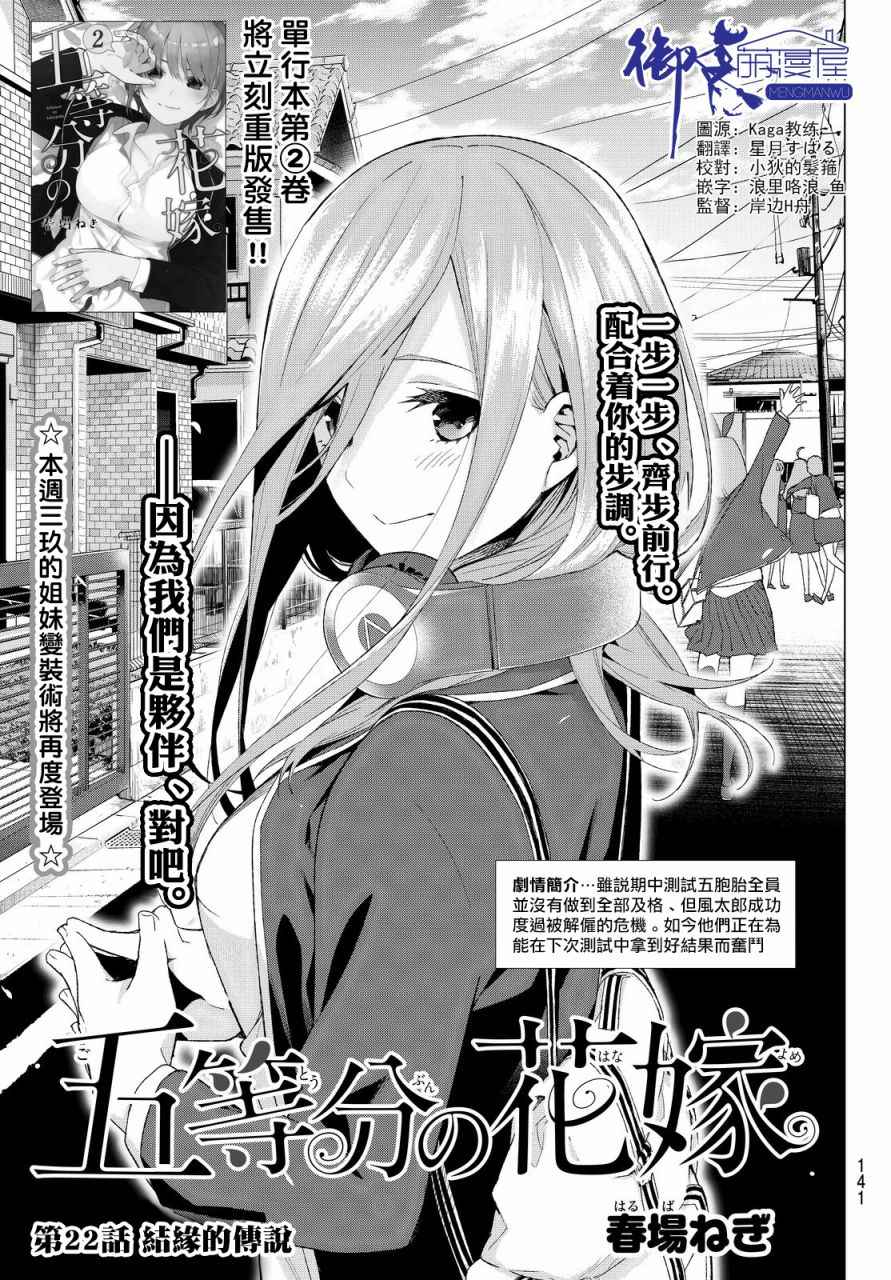 五等分的花嫁第三季全集免费观看漫画,第22话结缘的传说1图