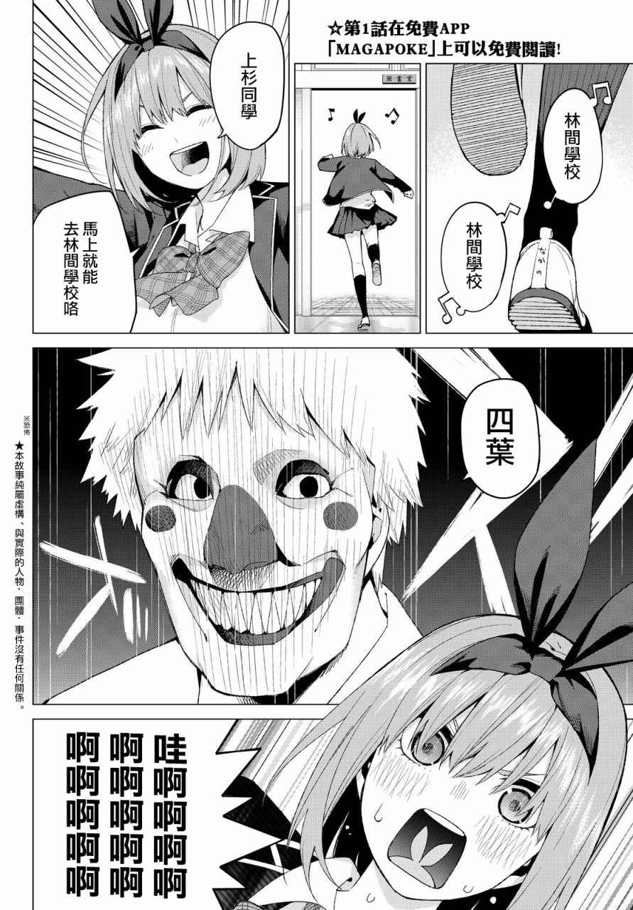 五等分的花嫁第三季全集免费观看漫画,第22话结缘的传说2图