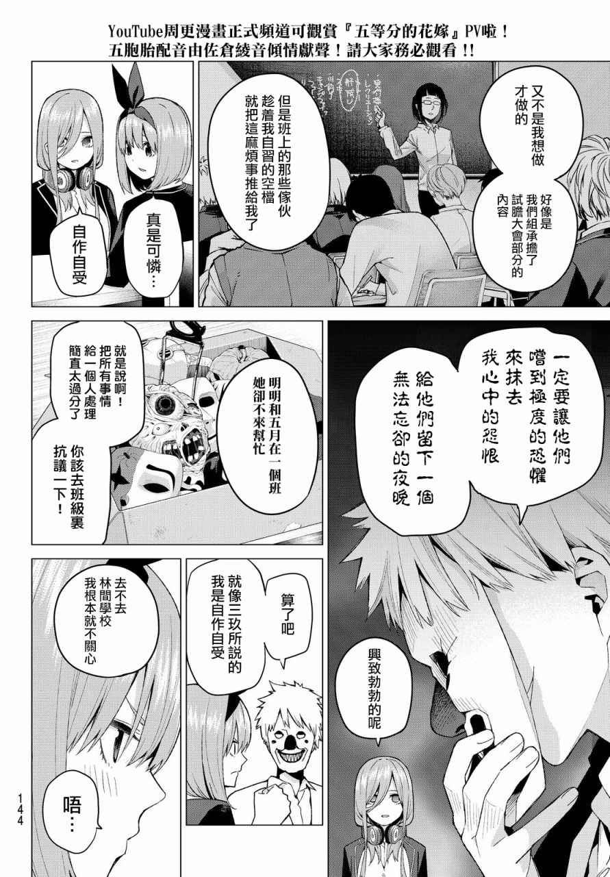 五等分的花嫁第三季全集免费观看漫画,第22话结缘的传说4图