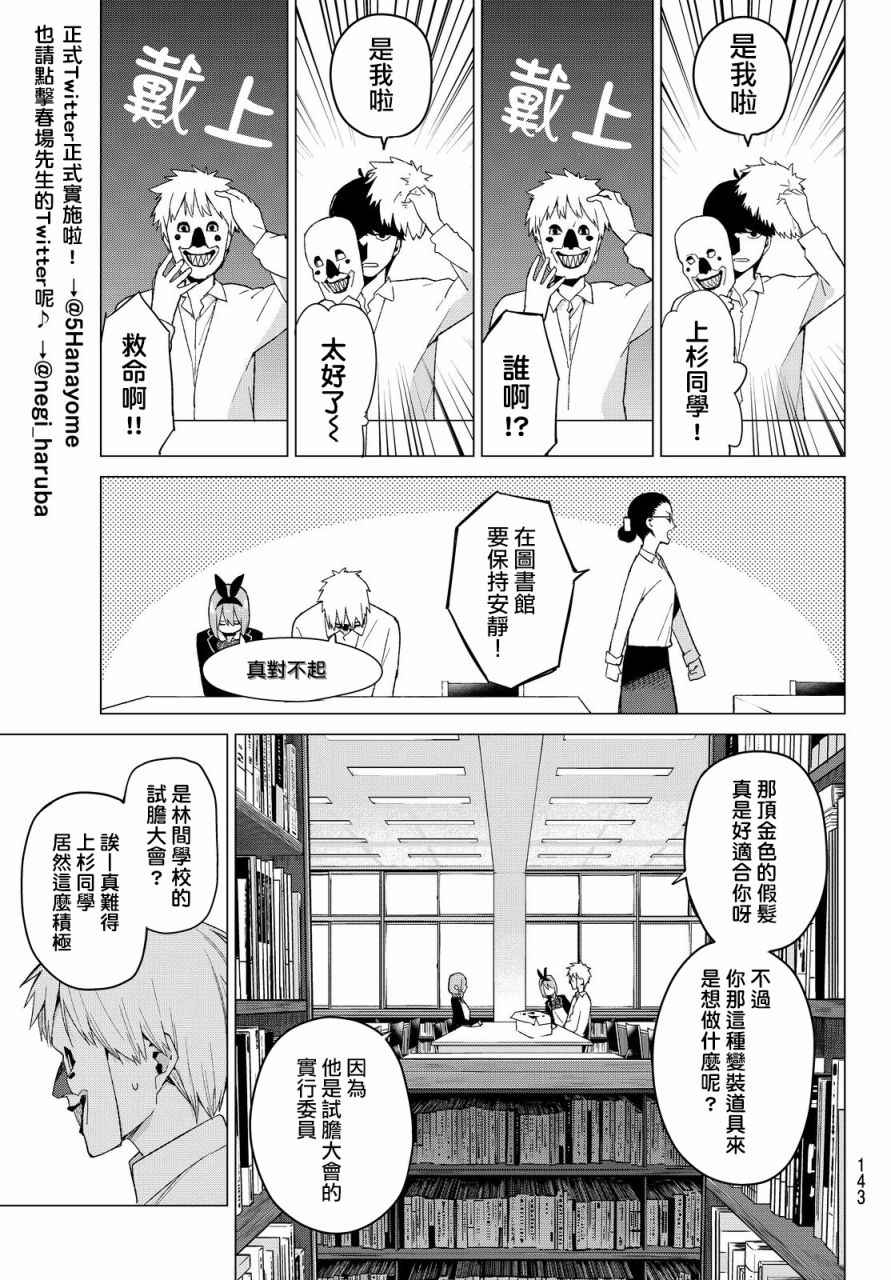 五等分的花嫁第三季全集免费观看漫画,第22话结缘的传说3图