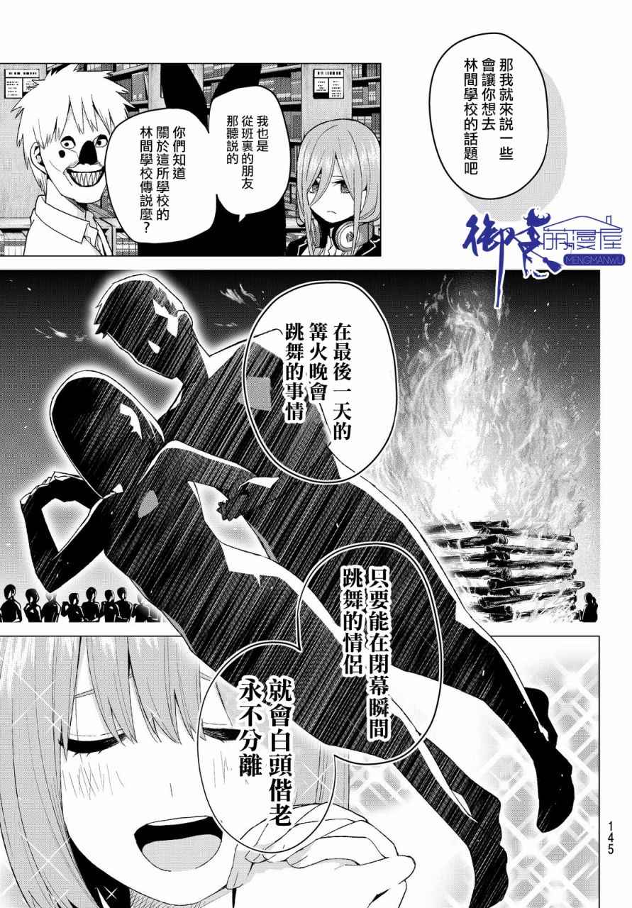五等分的花嫁第三季全集免费观看漫画,第22话结缘的传说5图