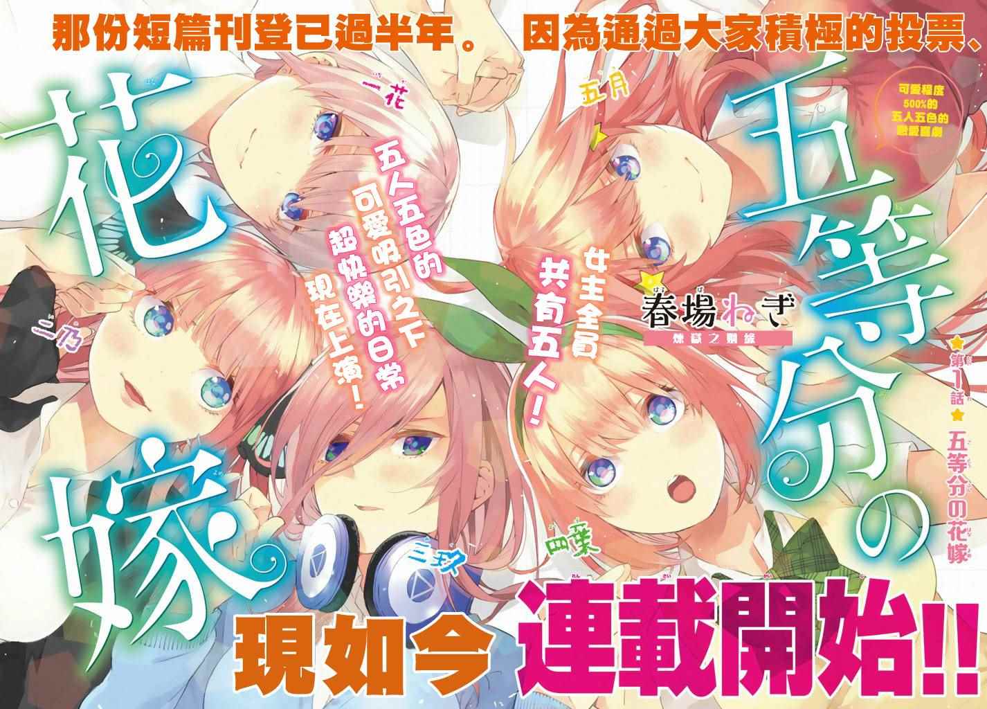 五等分的花嫁第一季动漫在线观看免费漫画,第1话3图
