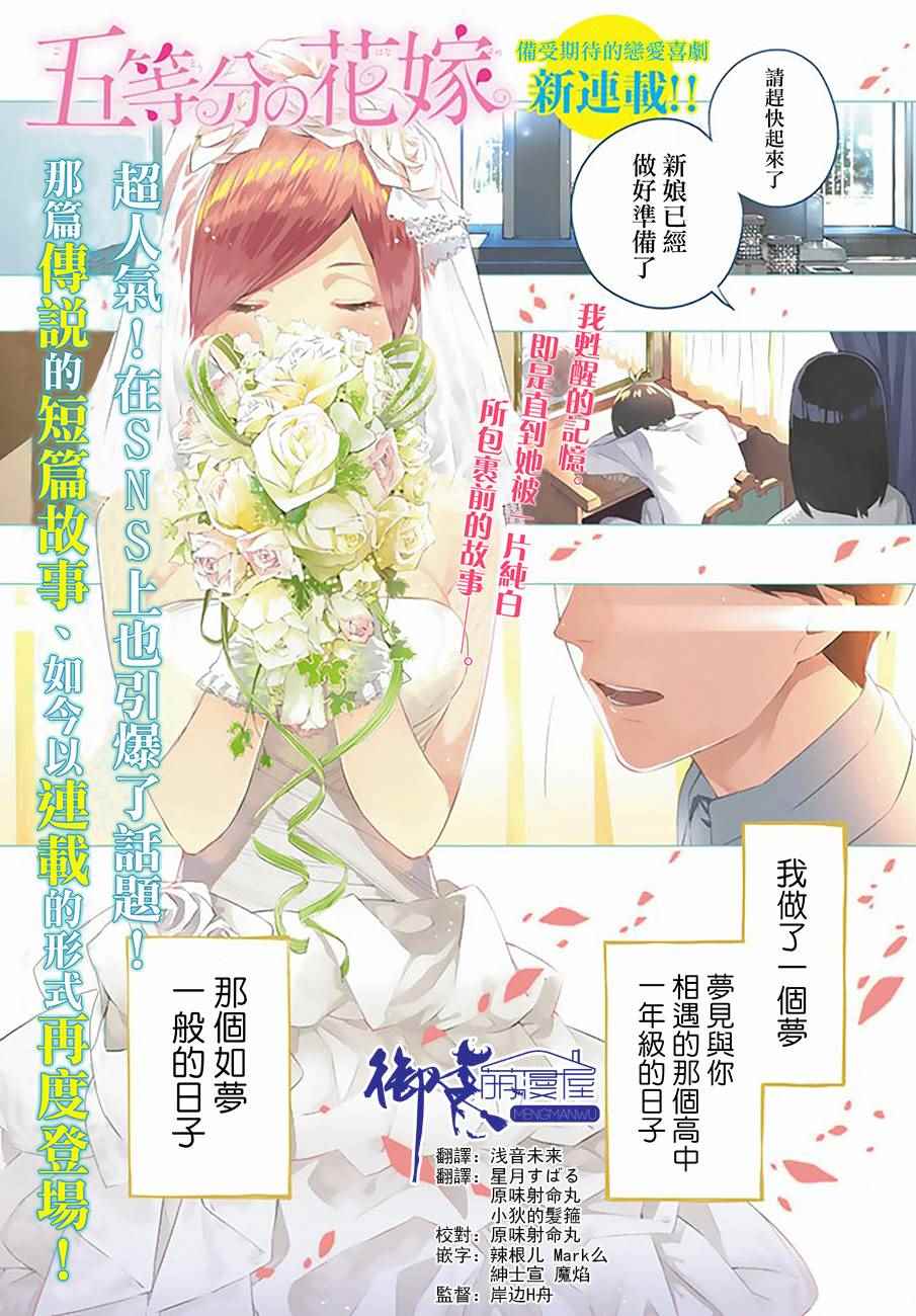 五等分的花嫁第一季动漫在线观看免费漫画,第1话2图
