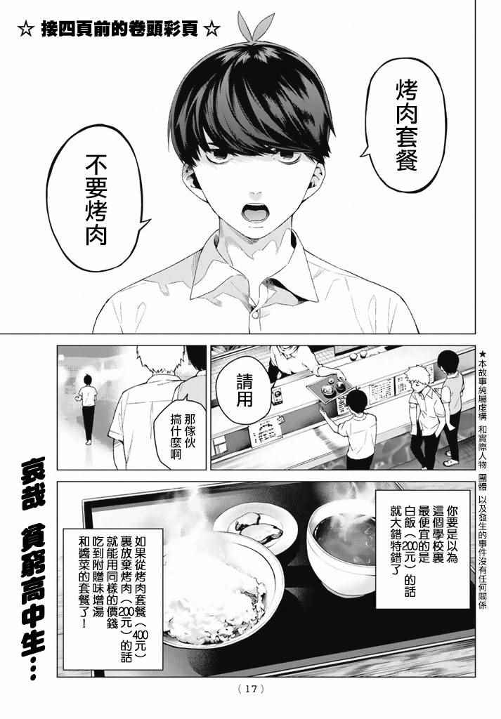 五等分的花嫁第一季动漫在线观看免费漫画,第1话5图